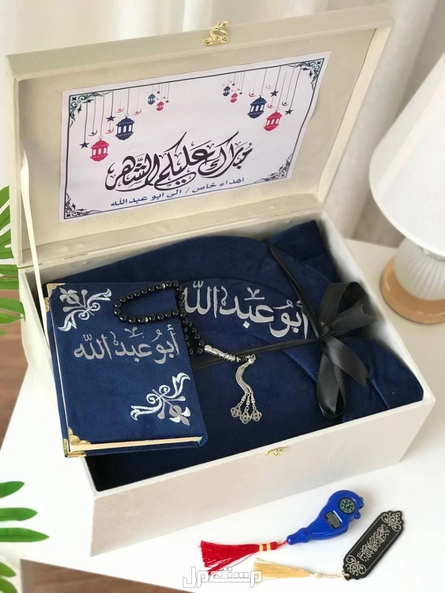 ◻️جديدنااا ..       بوكس رمضان🌜.     *تهادوا تحابوا  ...*   ▪️سجاده اسفنج سميك  2.5 سم ▪️قماش مخمل تطريز بالاسم🪡.  ▪️مصحف مخمل تطريز  بالاس🪡 ▪️مسبحة حجر  فخامه. ▪️تسبيح. ▪️فاصل قرآن خشب.