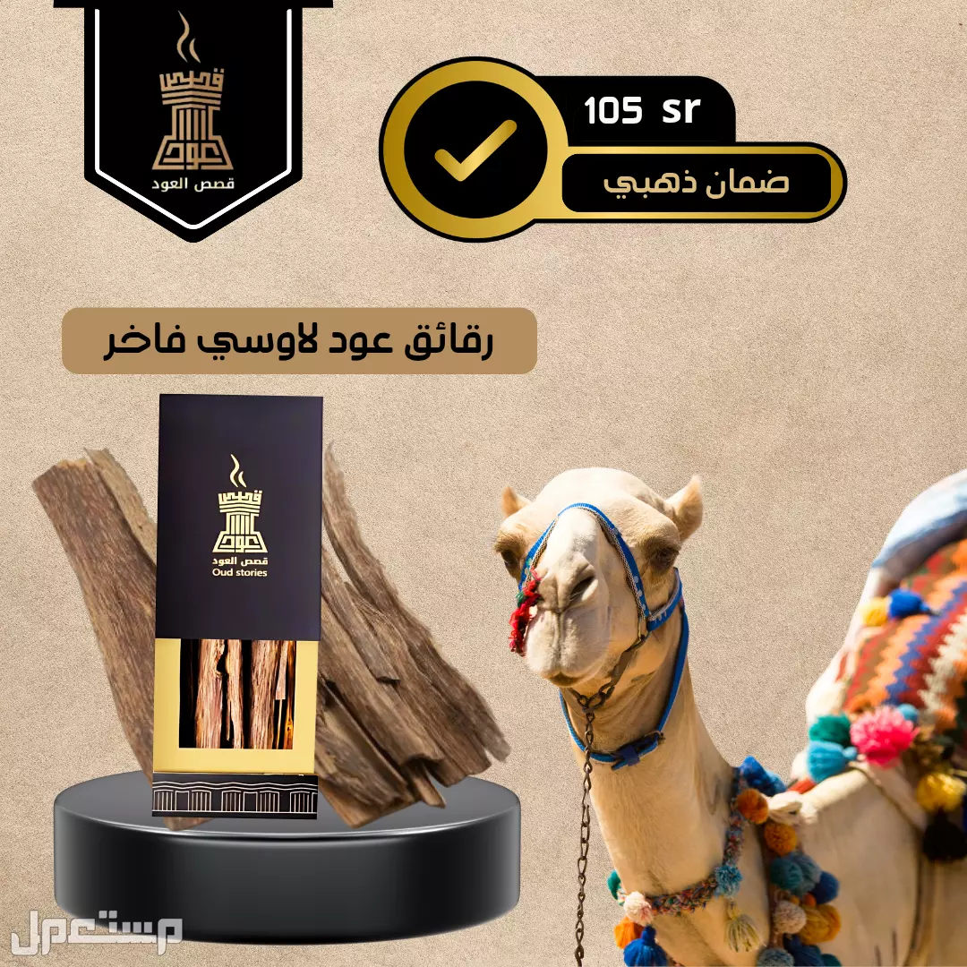 رقائق عود لاوسي متجر قصص العود رقائق عود لاوسي