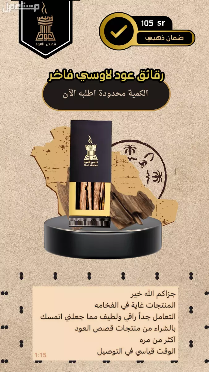رقائق عود لاوسي متجر قصص العود رقائق عود لاوسي