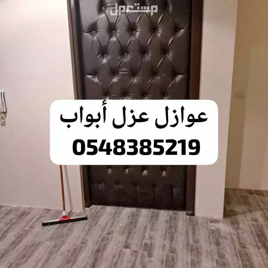 عوازل صوت أبواب بيبان شبابيك عزل الباب عازل باب الابواب والشبابيك تركيب