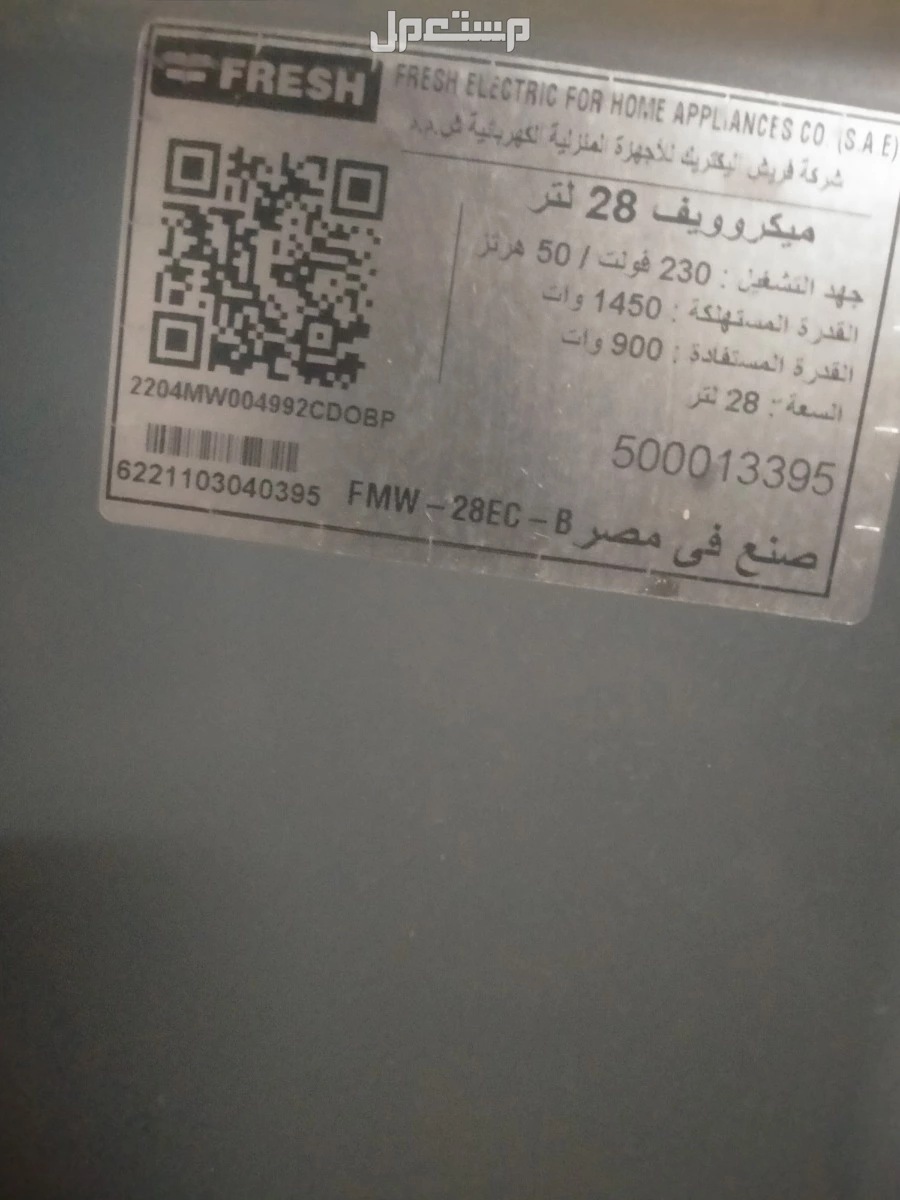 للبيع ميكرويف بحاله جيده جدا استعمال10شهر فقط بلكرتونه بتاعته ونضيف ينفع لعروسه جديده