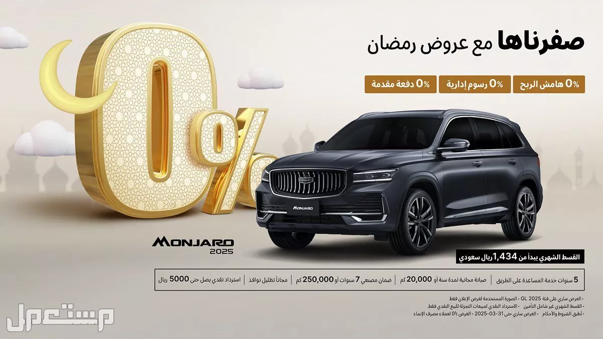 عروض جيلي رمضان 2025.. خصومات على أحدث الموديلات بالأسعار الوعلان جيلي صيانة