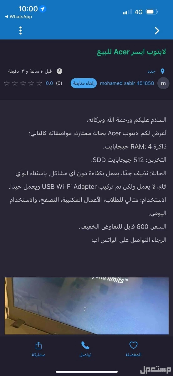 لابتوب ايسر للبيع ويندوز عشرة برامج اوفيس مجاني  ينفع للبرمجة للدراسة للأعمال المكتبي في جدة بسعر 600 ريال سعودي