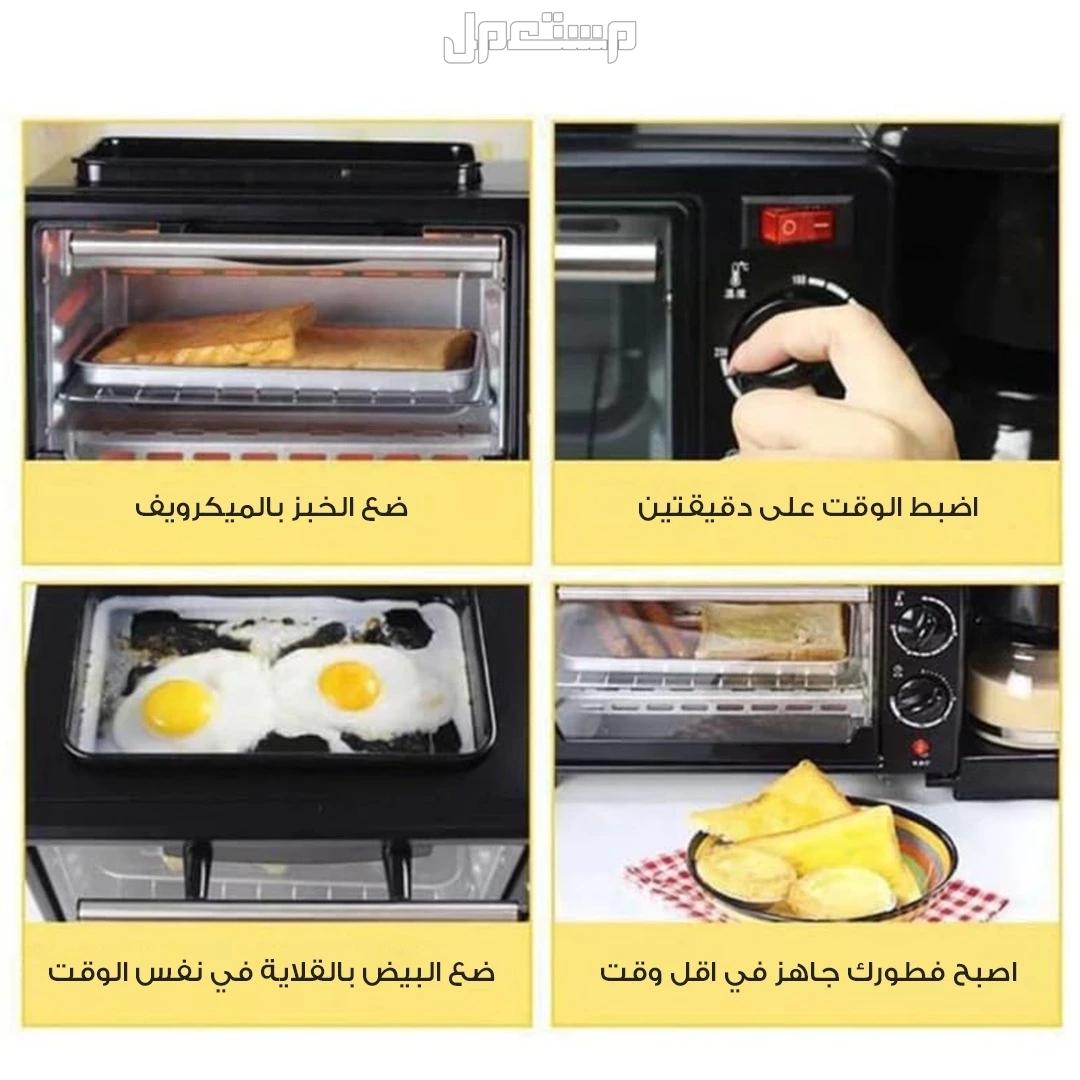 جهاز الإفطار 3 في 1  ميكروويف + قلاية + صانعة قهوة = كله في جهاز واحد! بسعر مميز في الرياض