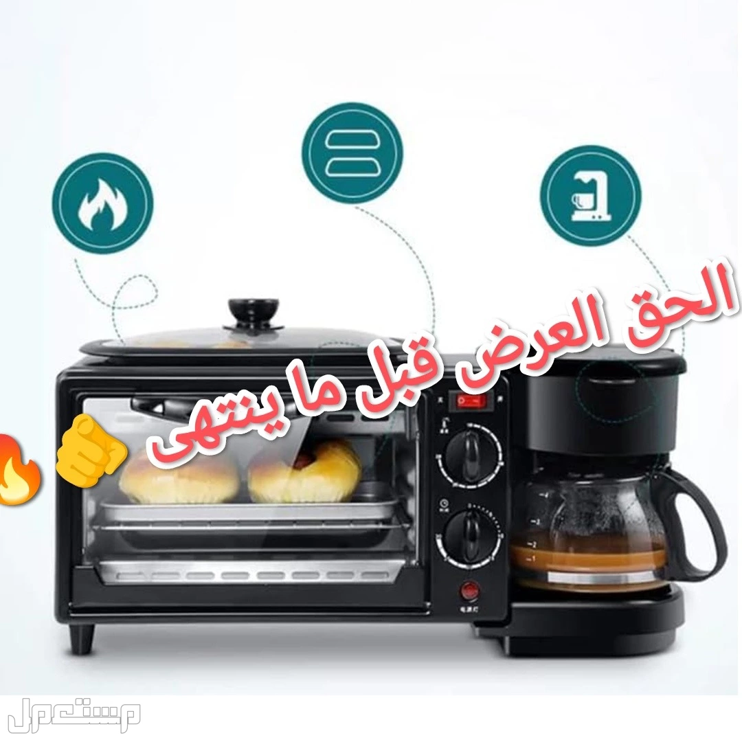 جهاز الإفطار 3 في 1  ميكروويف + قلاية + صانعة قهوة = كله في جهاز واحد! بسعر مميز في الرياض