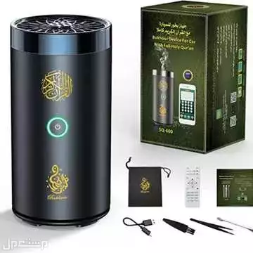 عرض مبخره مع جهاز بخور مشغل القرآن الكريم للسيارة مع خاتم التسبيح الالكتروني متوفر للطلب لكل المدن والتوصيل والشحن مجانا