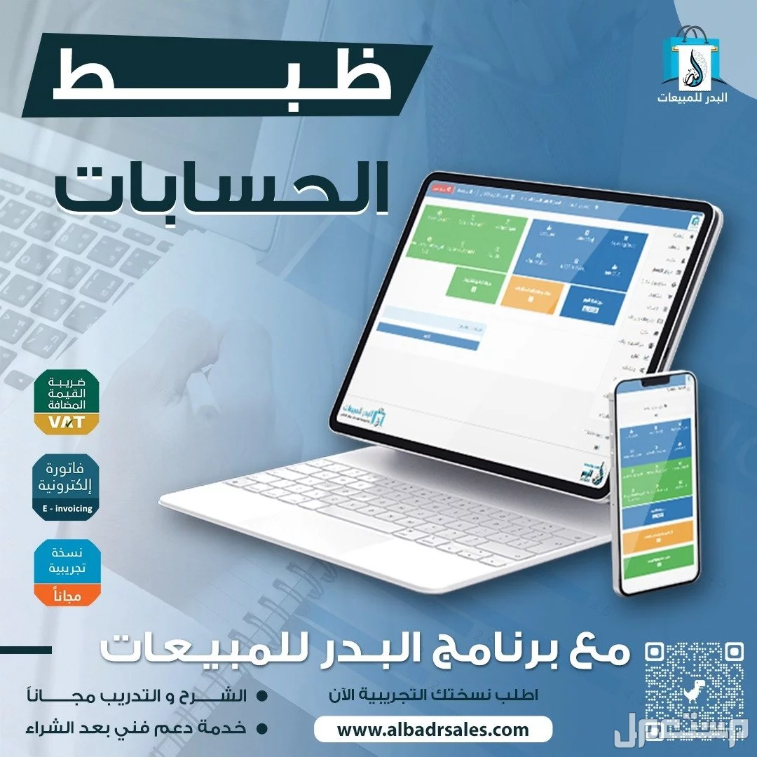 برنامج محاسبي معتمد من هيئة الزكاة والدخل