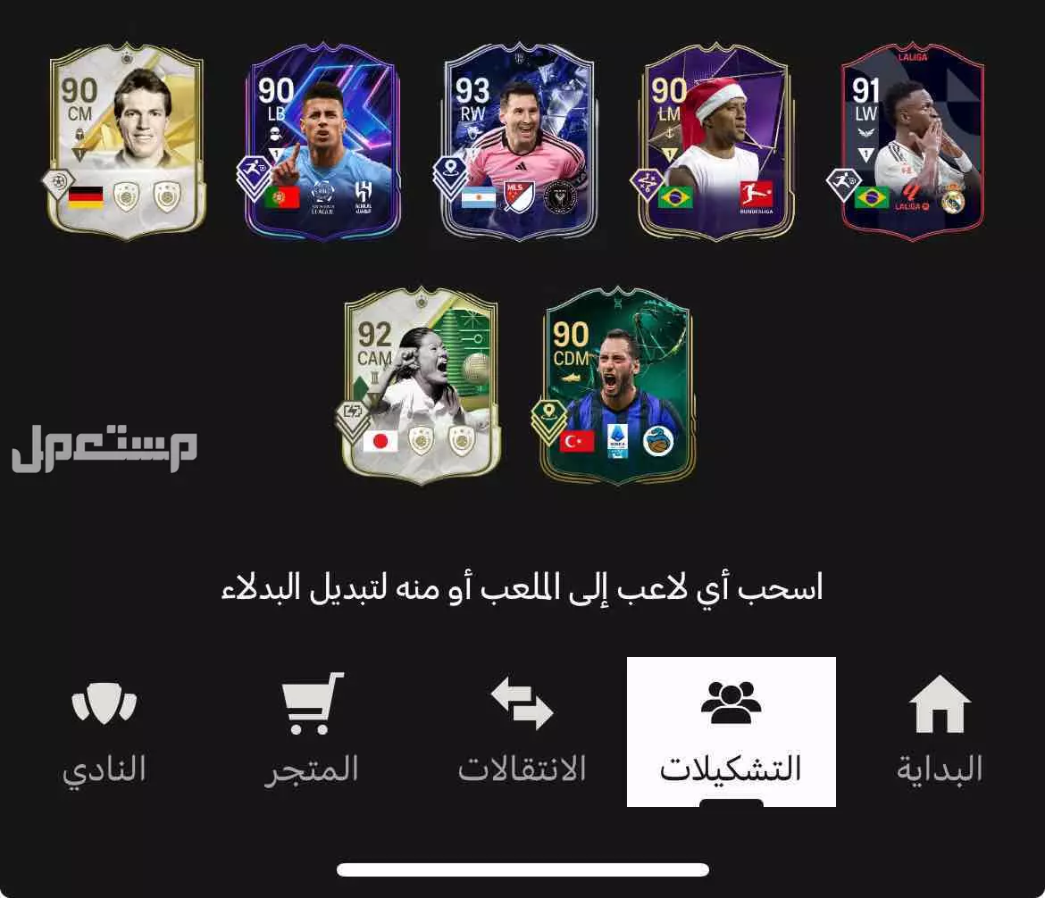 حساب فيفا25 للبيع فيه الظاهرة بسعر 250 ريال سعودي
