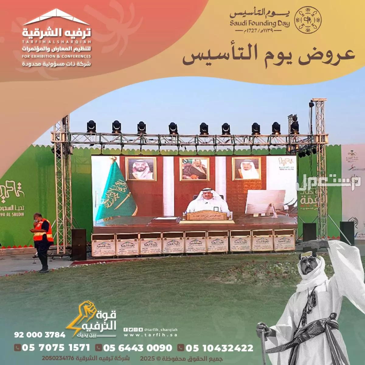 تجهيز حفلات التأسبس بكامل التجهيزات