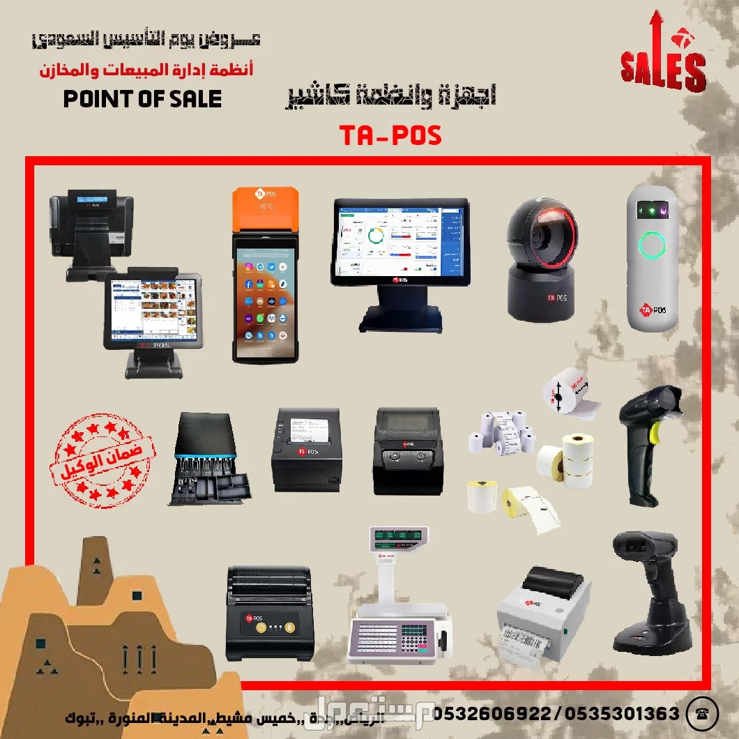 اجهزة كاشير ونقاط بيع pos لأدارة نشاطك التجارى بسهولة وامان