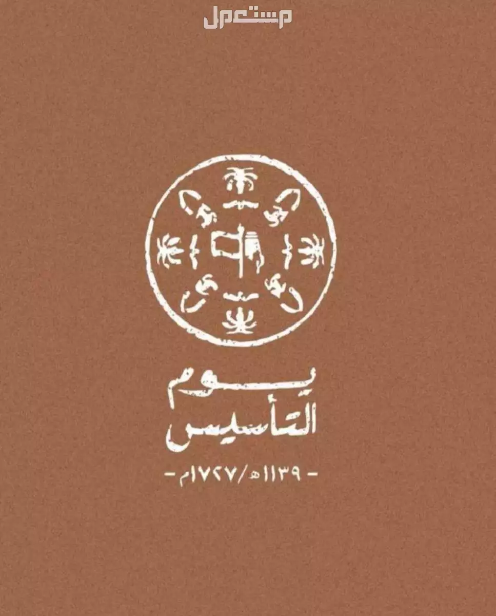 عقال يوم التاسيس في جدة بسعر 25 ريال سعودي