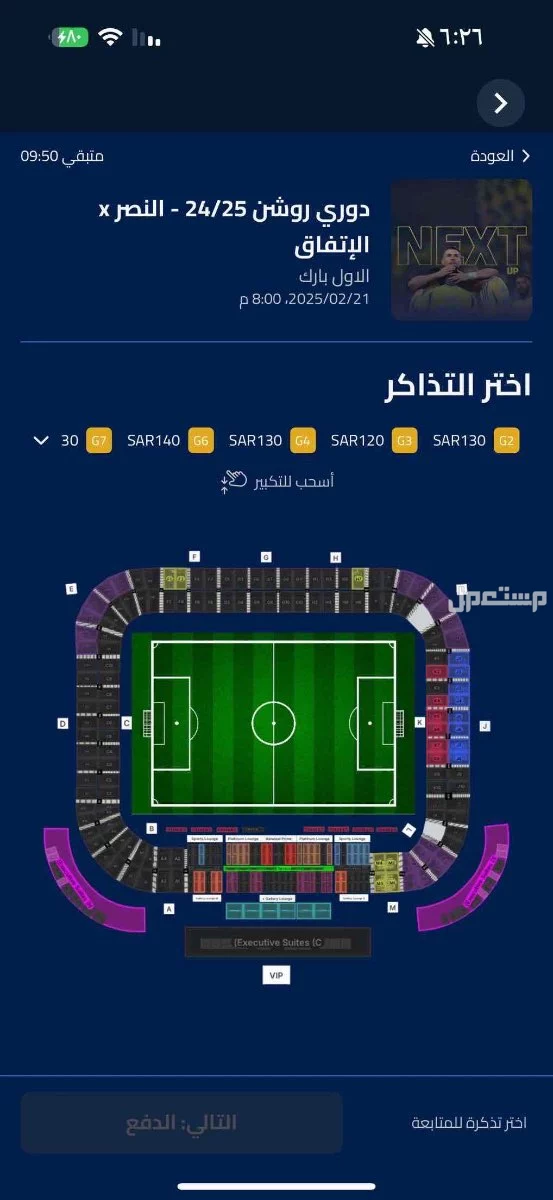 تدكرة وحده للبيع فقط 450 ريال  في الرياض بسعر 450 ريال سعودي