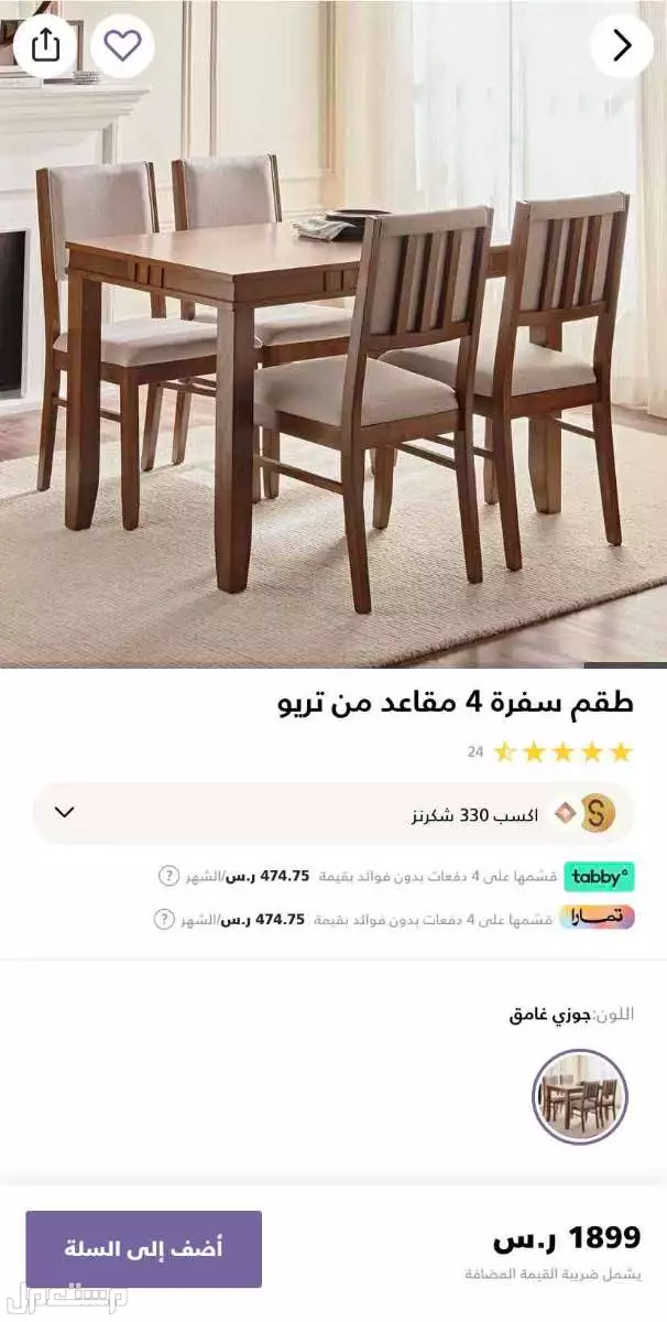 طاولة خشب سنديان 4 كراسي  في جدة بسعر 400 ريال سعودي