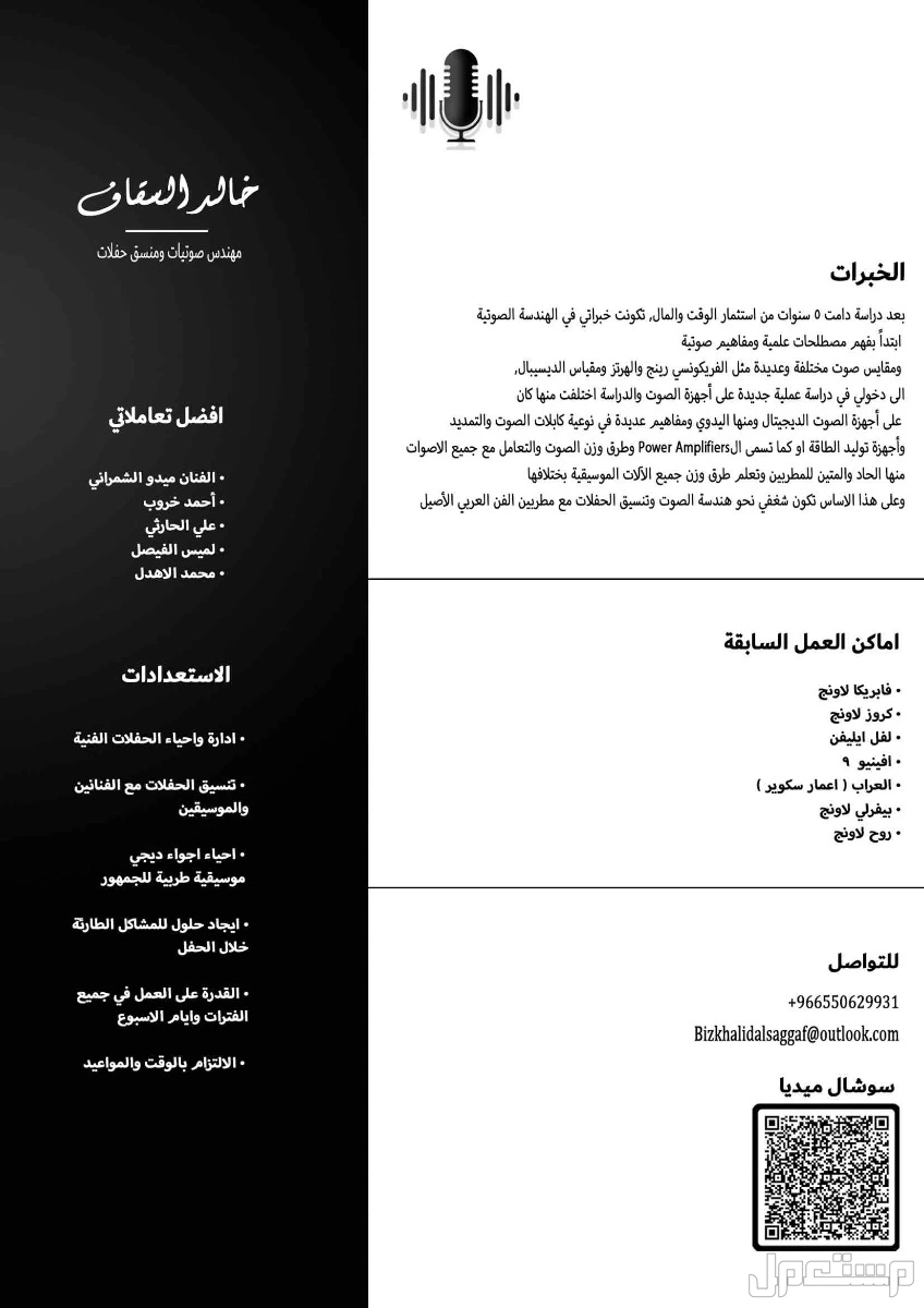 مهندس صوت حفلات ولاونجات ومناسبات