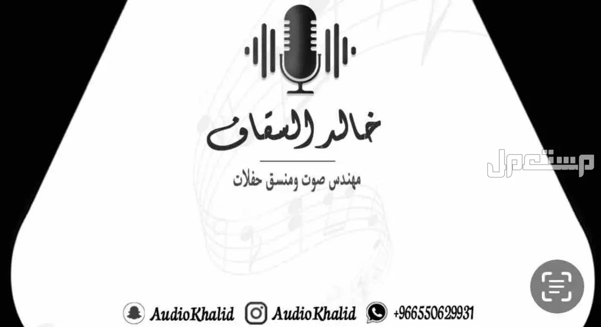 مهندس صوت حفلات ولاونجات ومناسبات