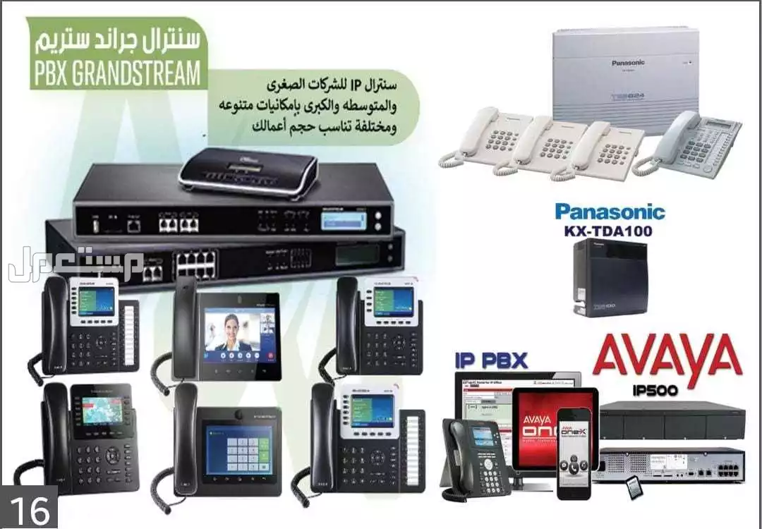 كاميرات مراقبة واكسس وسماعات واقفال فندقية  في الرياض