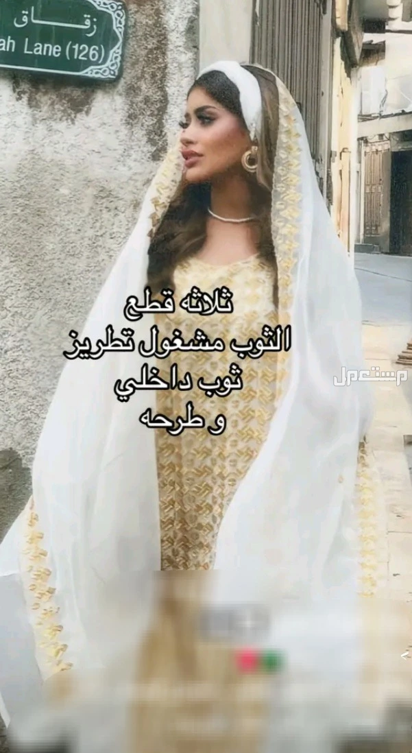 لبس اهل الأشراف قديماً الزي الأساسي مع الأكسسوارات