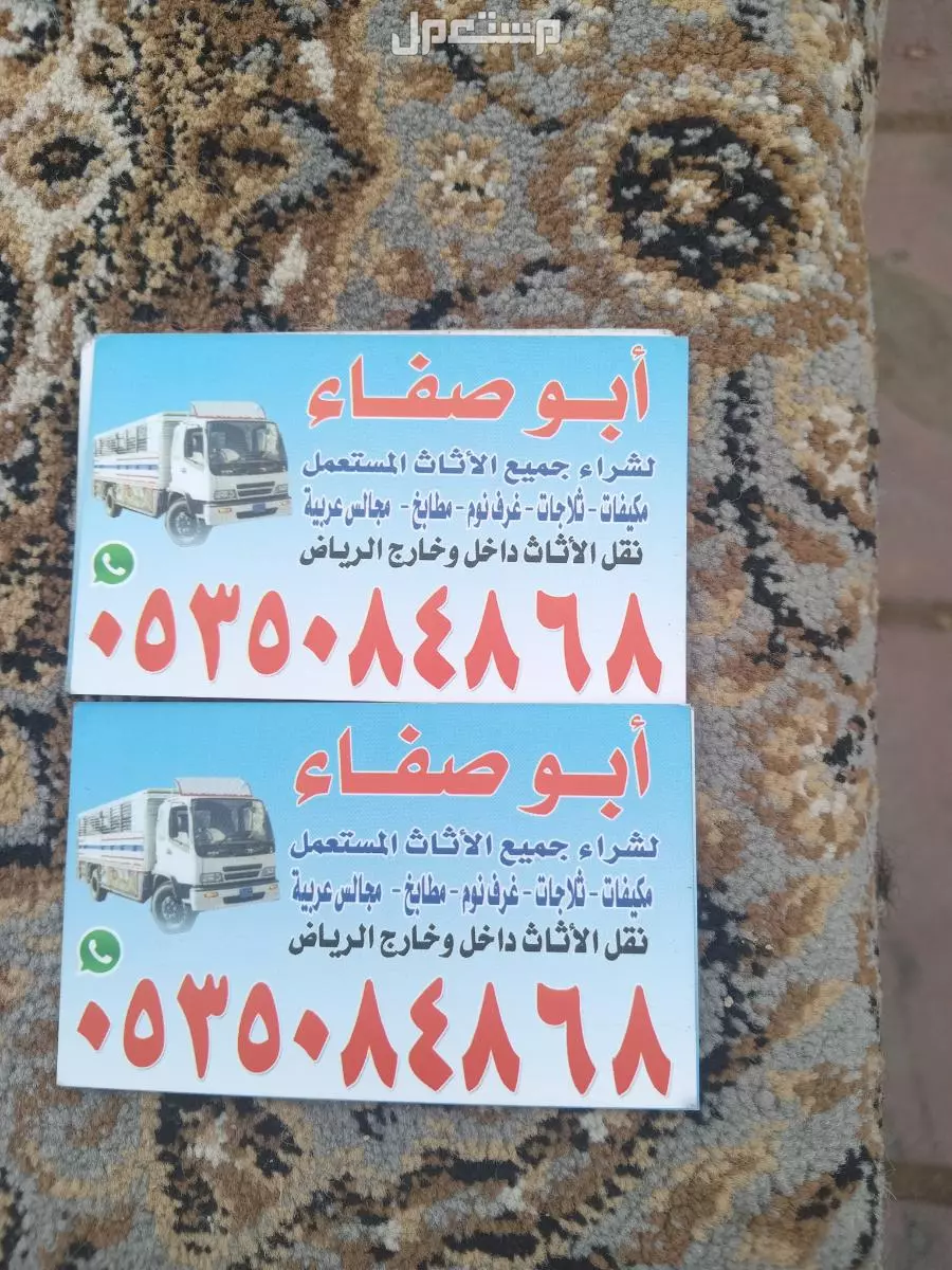 ابوصفاء لشراء الأثاث المستعمل برياض