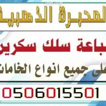 طباعة سلك سكرين جودة عالية  في المدينة المنورة