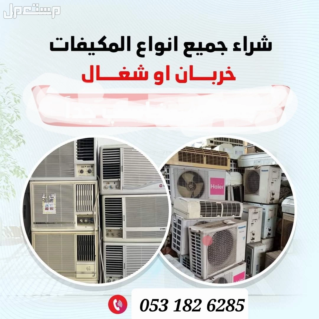 شراء اثاث مستعمل بالخبر والدمام والظهران والقطيف