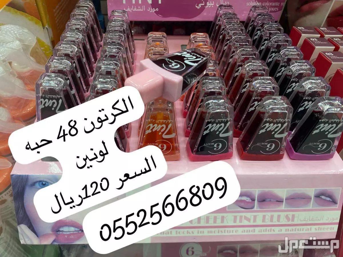 مستحضرات تجميل بالحبه و الدرزن في جده و متاح توصيل لجميع انحاء المملكة