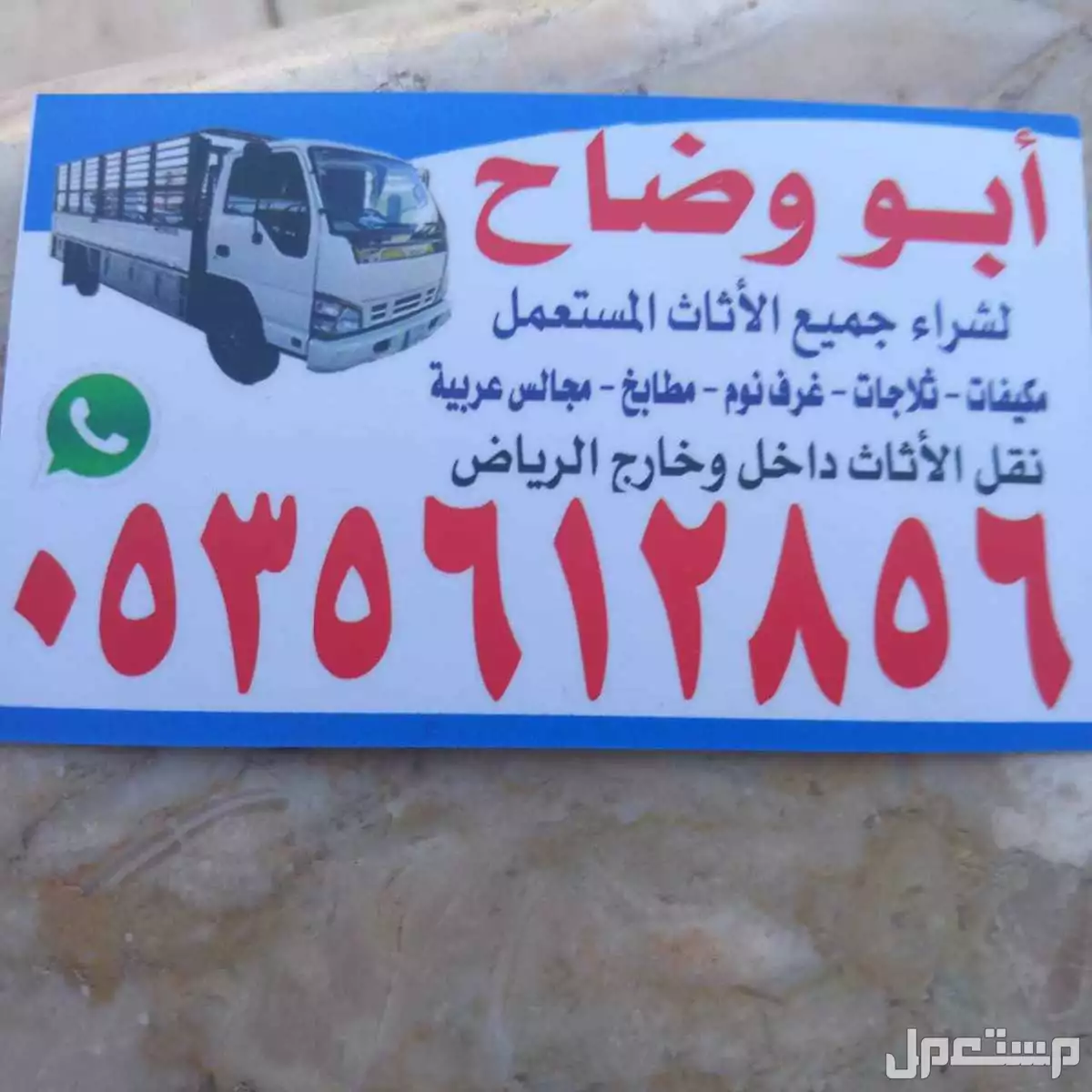 شرا اثاث مستعمل بالرياض الرياض
