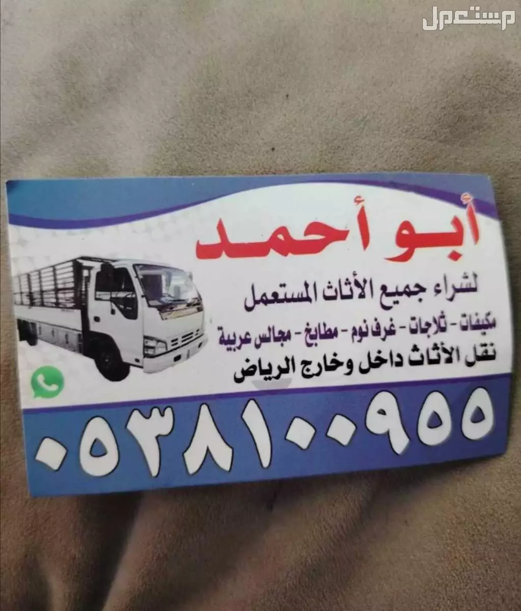 شراء الاثاث المستعمل شمال الرياض شراء اثاث مستعمل شمال 0538100955