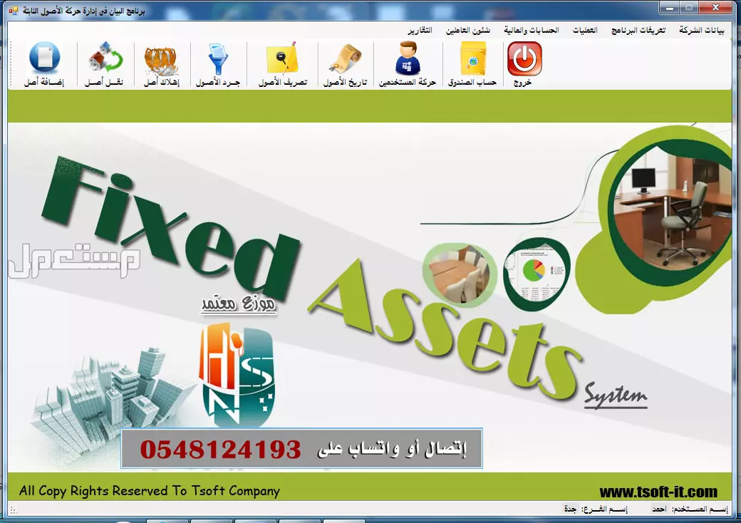برامج محاسبية معتمدة (عقارات - سيارات - شقق وفنادق - قاعات افراح - ضيافة اطفال - صالات جيم - مراكز مساج ومراكز التجميل - مبيعات ومشتريات ومخزون وحسابات - فاتورة الكترونية - مكاتب محاماة ...)