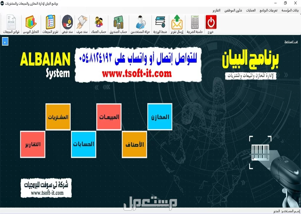برامج محاسبية معتمدة (عقارات - سيارات - شقق وفنادق - قاعات افراح - ضيافة اطفال - صالات جيم - مراكز مساج ومراكز التجميل - مبيعات ومشتريات ومخزون وحسابات - فاتورة الكترونية - مكاتب محاماة ...)