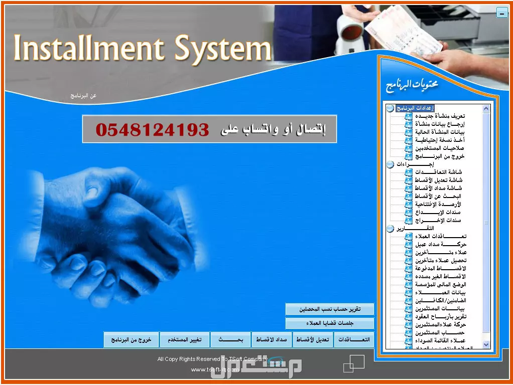 برامج محاسبية معتمدة (عقارات - سيارات - شقق وفنادق - قاعات افراح - ضيافة اطفال - صالات جيم - مراكز مساج ومراكز التجميل - مبيعات ومشتريات ومخزون وحسابات - فاتورة الكترونية - مكاتب محاماة ...)