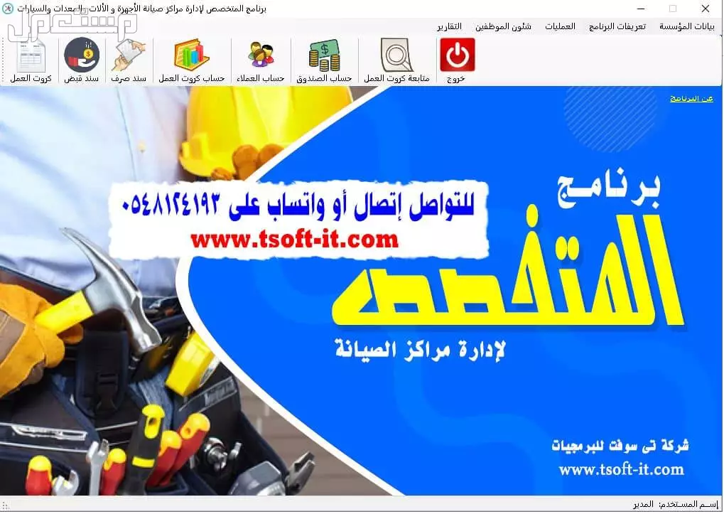 برامج محاسبية معتمدة (عقارات - سيارات - شقق وفنادق - قاعات افراح - ضيافة اطفال - صالات جيم - مراكز مساج ومراكز التجميل - مبيعات ومشتريات ومخزون وحسابات - فاتورة الكترونية - مكاتب محاماة ...)