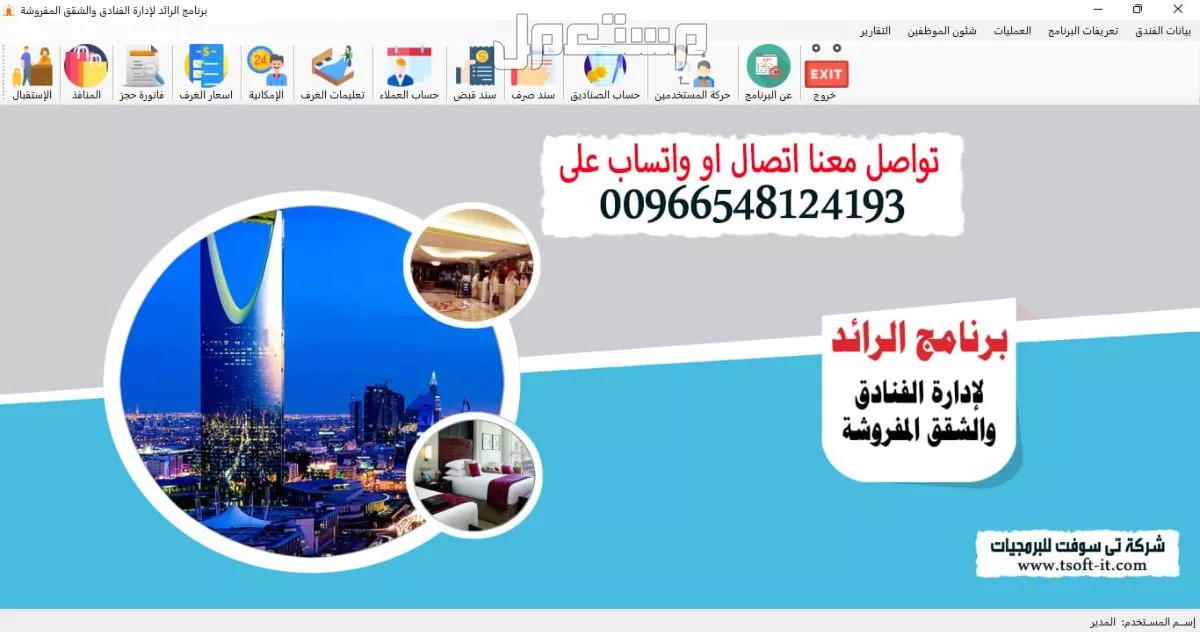 برامج محاسبية معتمدة (عقارات - سيارات - شقق وفنادق - قاعات افراح - ضيافة اطفال - صالات جيم - مراكز مساج ومراكز التجميل - مبيعات ومشتريات ومخزون وحسابات - فاتورة الكترونية - مكاتب محاماة ...)