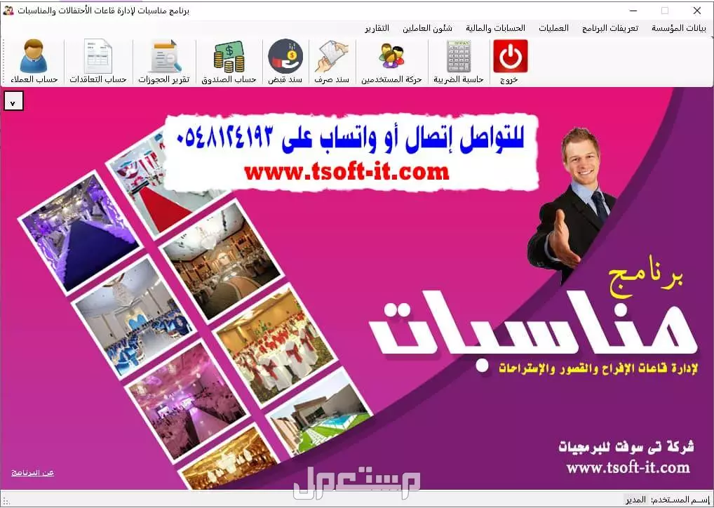 برامج محاسبية معتمدة (عقارات - سيارات - شقق وفنادق - قاعات افراح - ضيافة اطفال - صالات جيم - مراكز مساج ومراكز التجميل - مبيعات ومشتريات ومخزون وحسابات - فاتورة الكترونية - مكاتب محاماة ...)