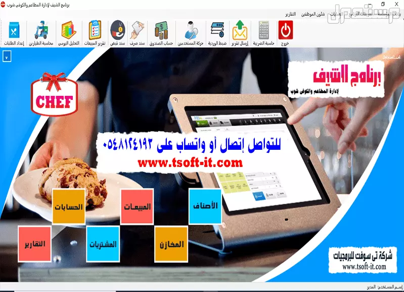 برامج محاسبية معتمدة (عقارات - سيارات - شقق وفنادق - قاعات افراح - ضيافة اطفال - صالات جيم - مراكز مساج ومراكز التجميل - مبيعات ومشتريات ومخزون وحسابات - فاتورة الكترونية - مكاتب محاماة ...)