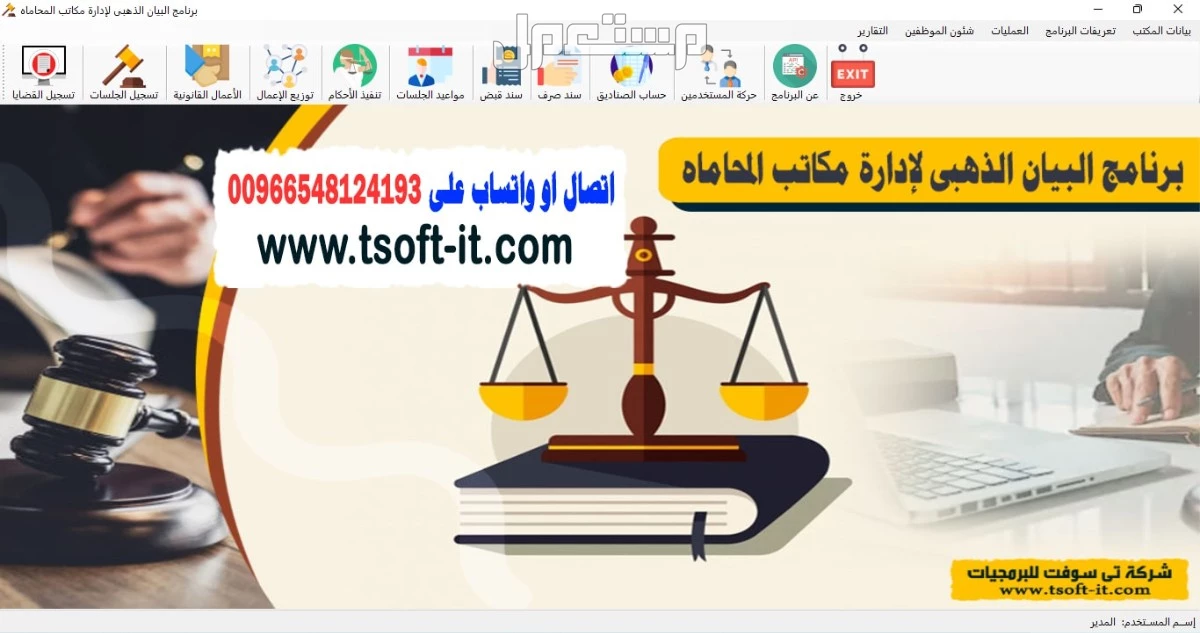برامج محاسبية معتمدة (عقارات - سيارات - شقق وفنادق - قاعات افراح - ضيافة اطفال - صالات جيم - مراكز مساج ومراكز التجميل - مبيعات ومشتريات ومخزون وحسابات - فاتورة الكترونية - مكاتب محاماة ...)
