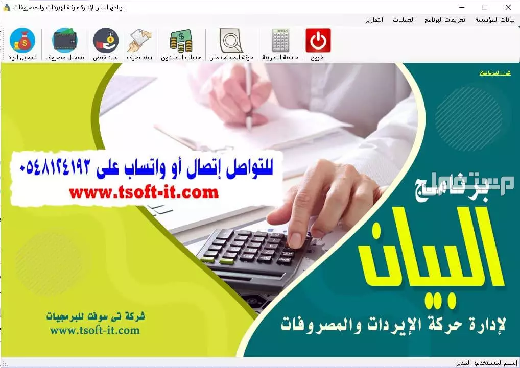 برامج محاسبية معتمدة (عقارات - سيارات - شقق وفنادق - قاعات افراح - ضيافة اطفال - صالات جيم - مراكز مساج ومراكز التجميل - مبيعات ومشتريات ومخزون وحسابات - فاتورة الكترونية - مكاتب محاماة ...)