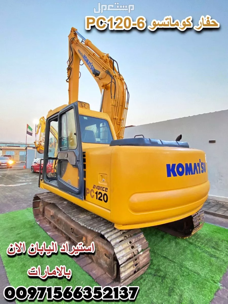 حفار كوماتسو 6-PC120 في الشارقة بسعر 88 ألف درهم إماراتي
