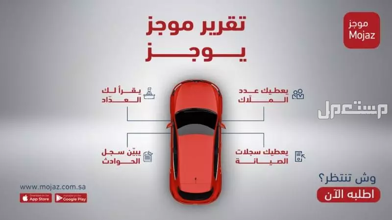 سيارات مستعملة للبيع بأسعار تبدأ من 5000 ريال سعودي تطبيق موجز لمعرفة سجلات الصيانة والحوادث