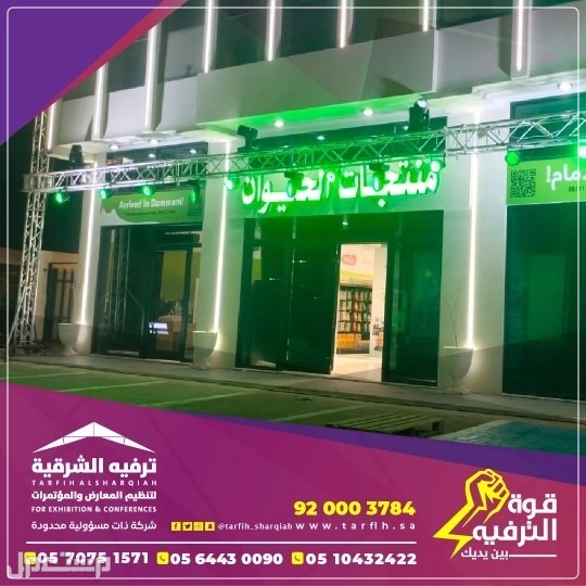 افتتاحات محلات ومتاجر في المنطقة الشرقية
