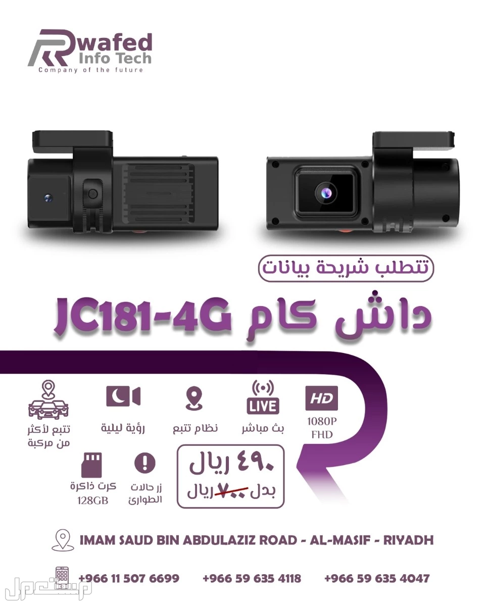 داش كام كاميرا مدمجة 4G  في الرياض بسعر 750 ريال سعودي