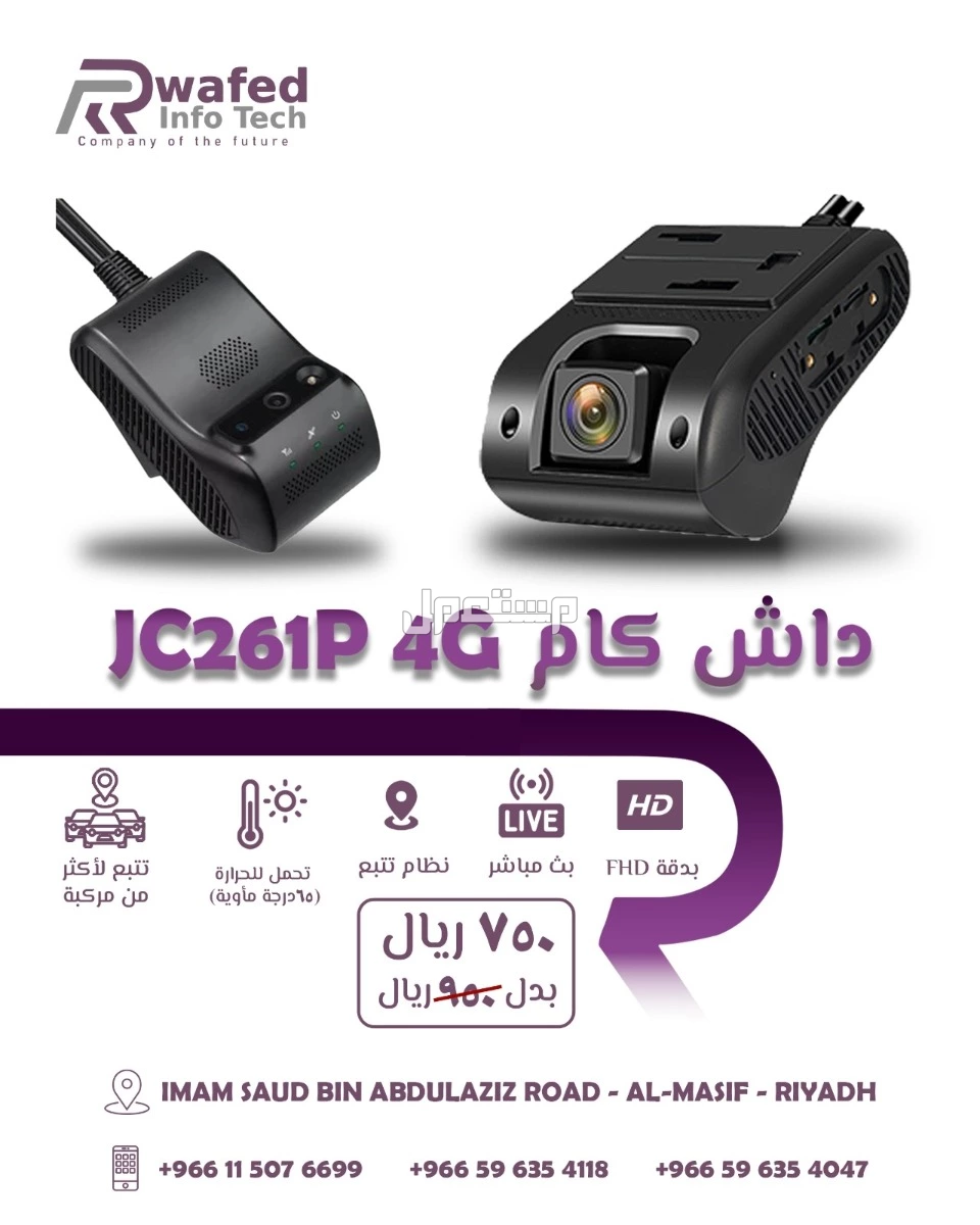 داش كام كاميرا مدمجة 4G  في الرياض بسعر 750 ريال سعودي