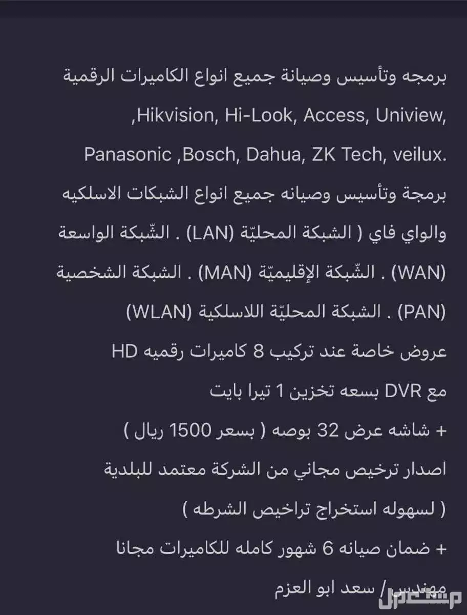 مهندس تركيب كاميرات وبرمجه شبكات وعقود صيانه