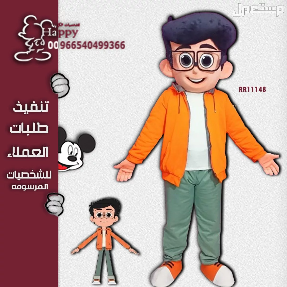 شخصيات كرتونية حسب الطلب الشحن طيران