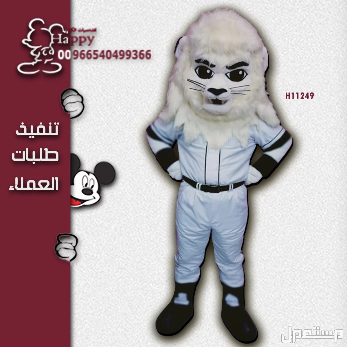 شخصيات كرتونية حسب الطلب الشحن طيران
