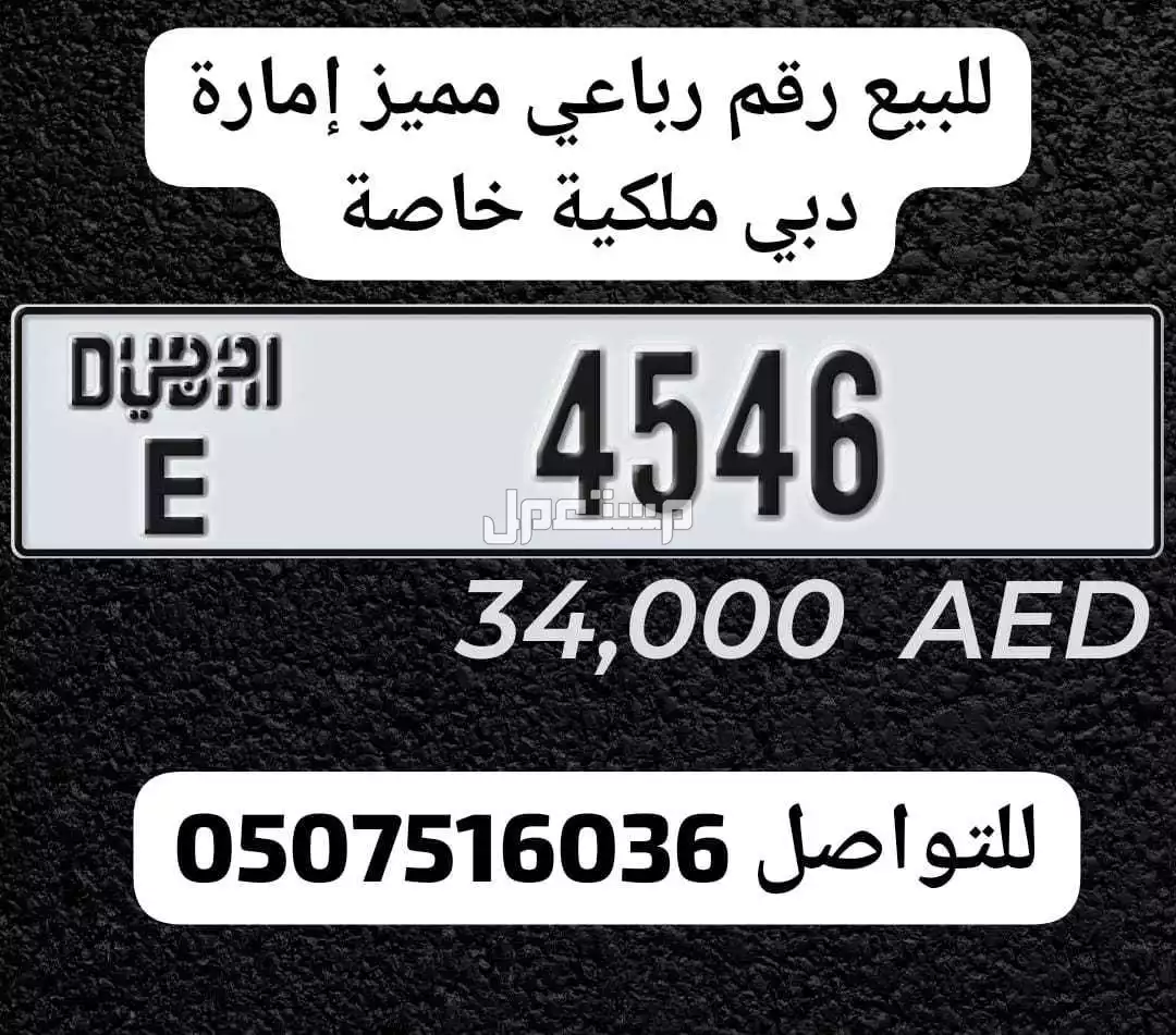 في دبي بسعر 34 ألف درهم إماراتي