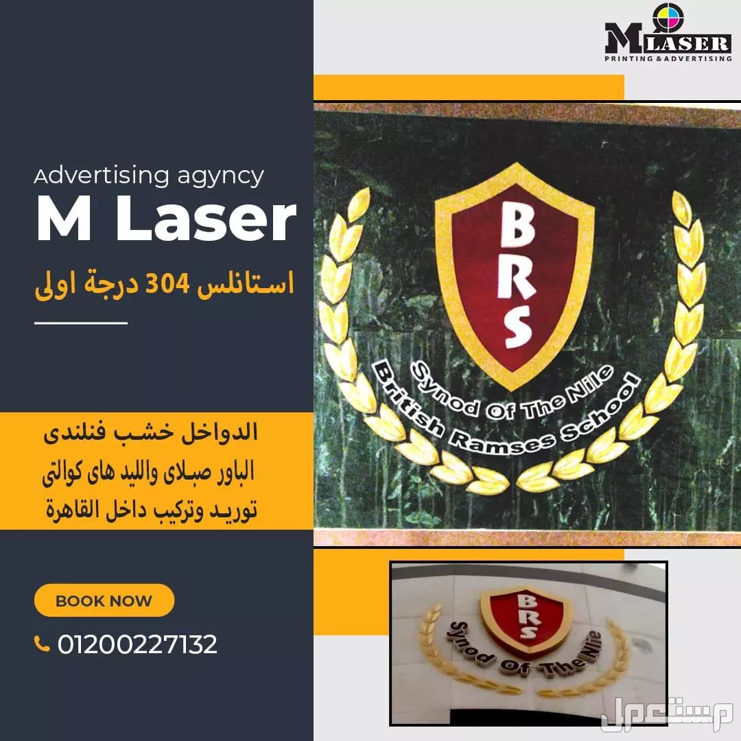شركة دعاية واعلان في القاهرة | شركة ام ليزر للدعاية والاعلان