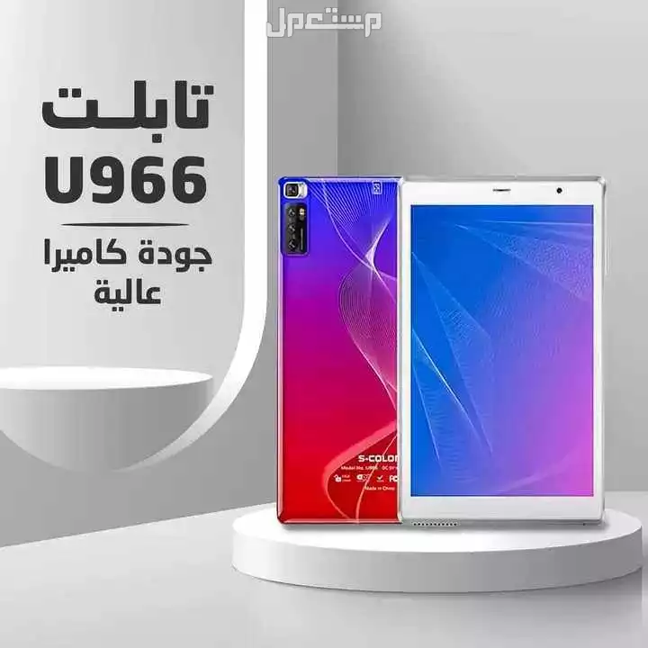 تابلت U966 للبيع في  بسعر 339 ريال سعودي