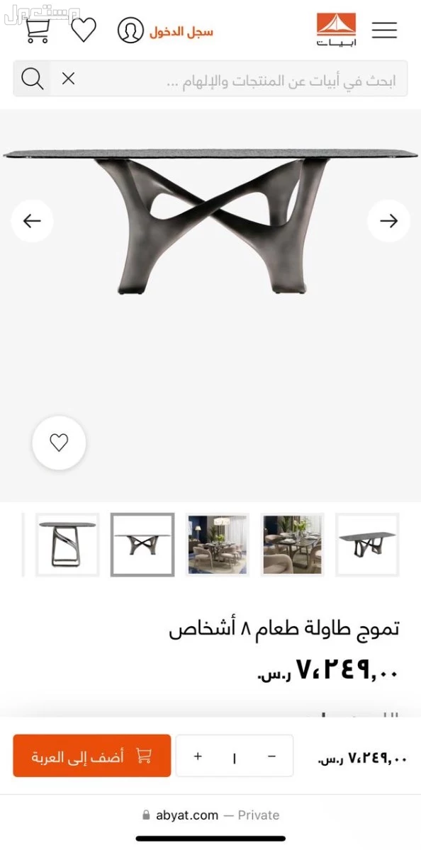 طاولة  جديدة من شركة ابيات مع 6 كراسي مشتراها 11 الف  قابل للتفاهم