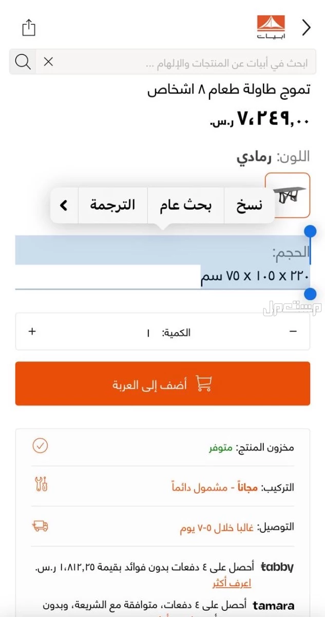 طاولة  جديدة من شركة ابيات مع 6 كراسي مشتراها 11 الف  قابل للتفاهم