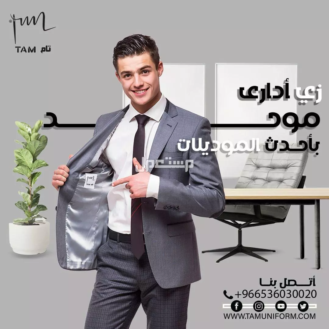 الزي الموحد بجميع أنواعه للمستشفيات في المدينة المنورة بسعر 140 ريال سعودي